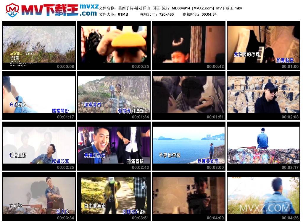 莫西子诗-越过群山_国语_流行_MB304914